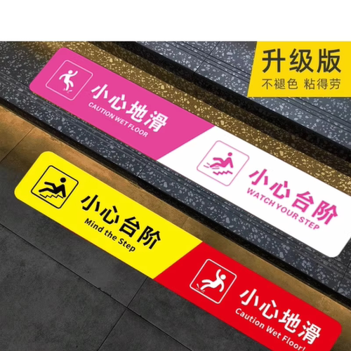 小心台阶小心地滑地贴大号警示牌楼梯注意安全提示贴提示牌换鞋区请穿鞋套贴纸室外防水耐磨当心门槛斜坡标识