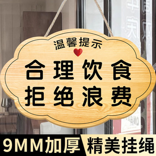 合理饮食拒绝浪费牌子直播间吃播镜像提示牌子珍惜粮食外出送货马上回来挂牌外出吃饭挂牌有事请拨打电话牌子