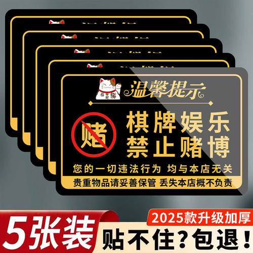 【质量优选】禁止赌博提示牌