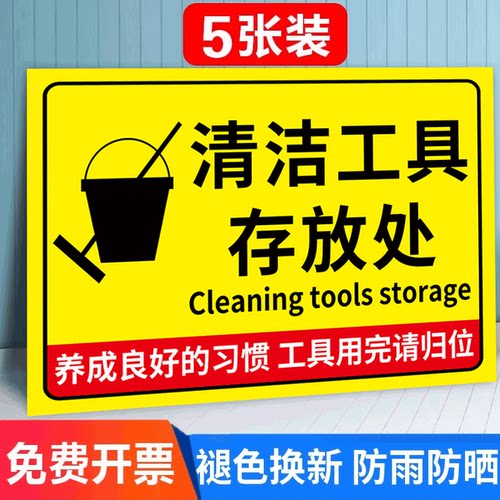 保持你的工作区域清洁温馨提示牌