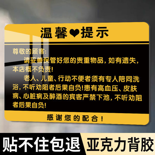洗浴场所洗浴浴池提示警示牌