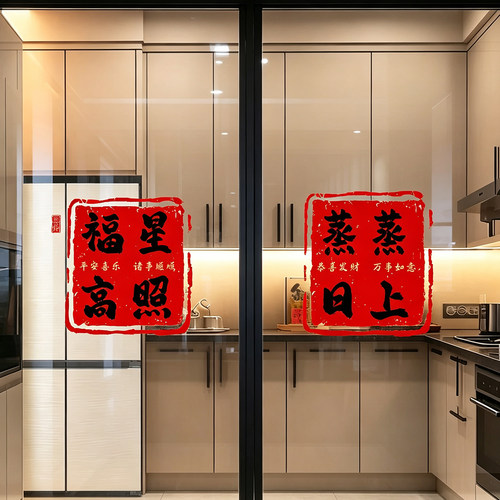 【全网热销】厨房窗户玻璃贴纸