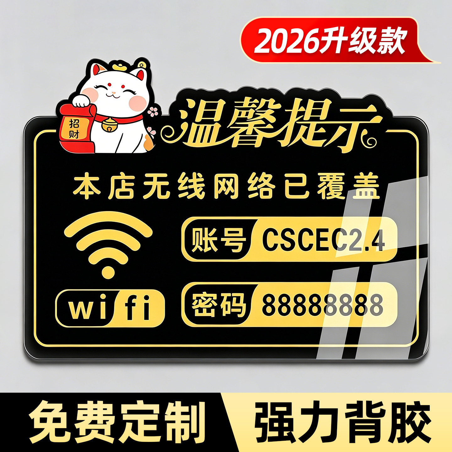 wifi提示牌无线wifi提示牌无线网提示牌wifi密码提示牌墙贴网络waifai密码牌贴纸酒店客房指示牌子亚克力定制