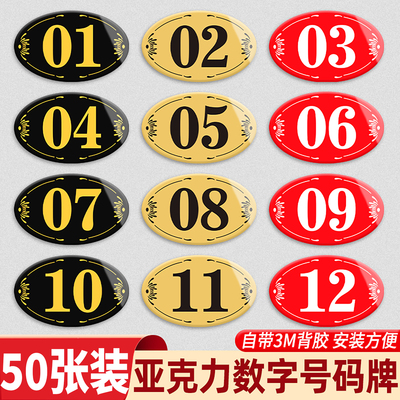 【防水强粘】餐饮店桌号贴数字贴