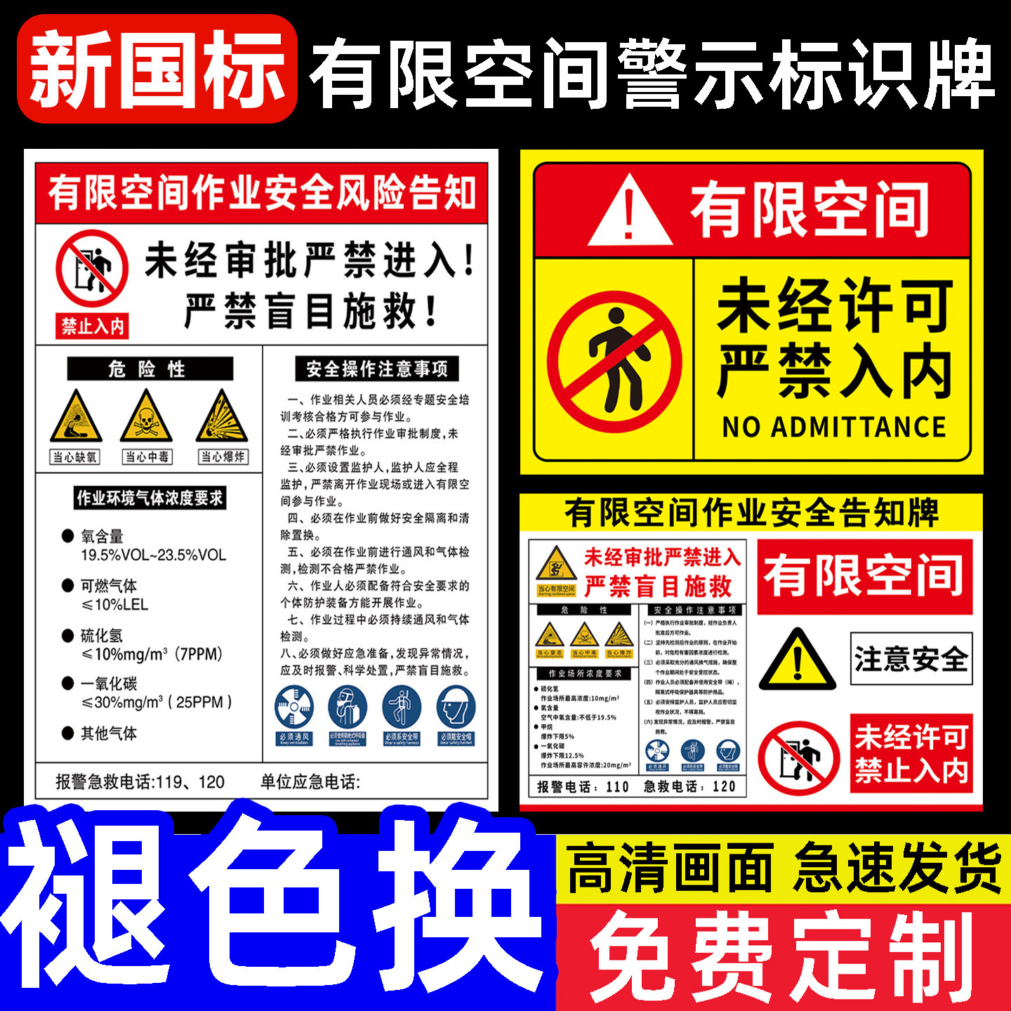 有限空间警示标识牌作业安全告知图片
