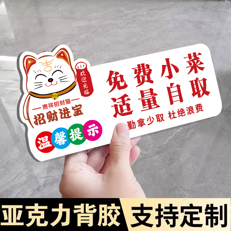 免费小菜提示牌自助调料区指示牌定制亚克力打包加一元温馨提示牌酒店