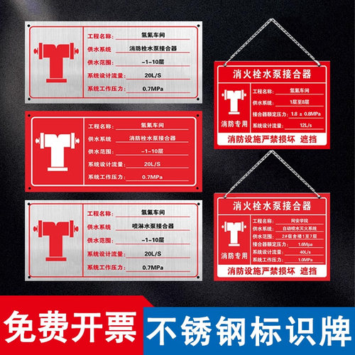 不锈钢室外消防水泵接合器标识牌