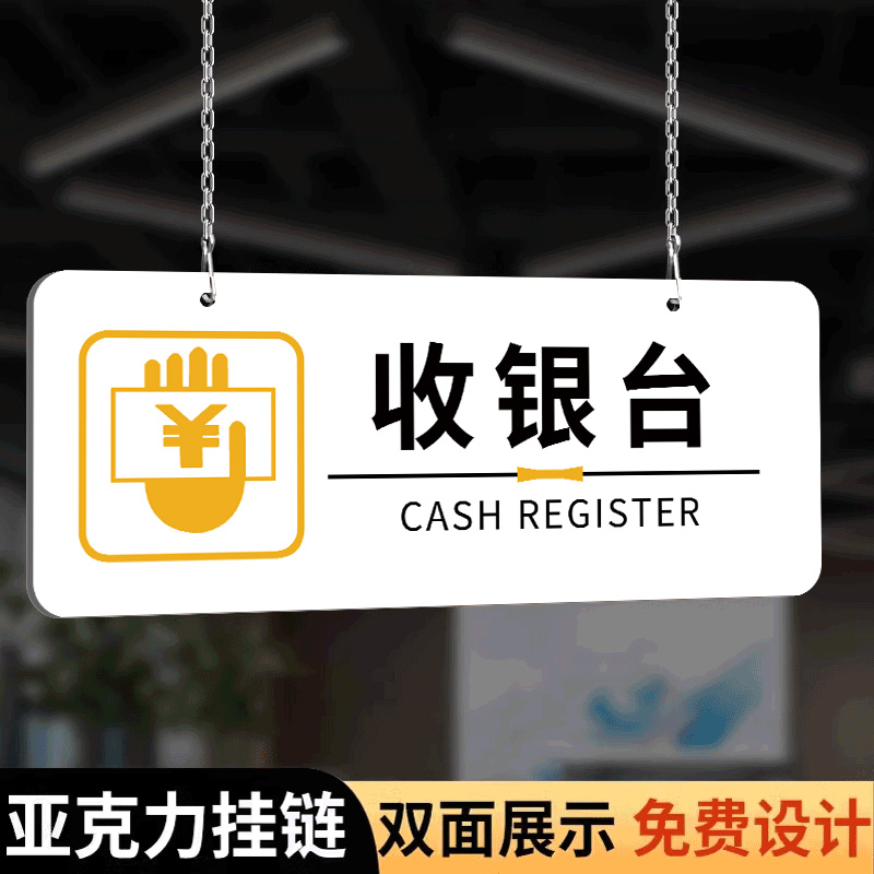 收银台悬挂指示牌超市分区指示挂牌卫生间指引牌区域悬挂提示标识牌商场超市酒店收银处指引箭头导向标志牌