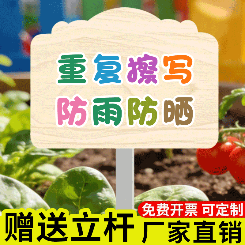 手绘菜园插地牌种植区手写班牌