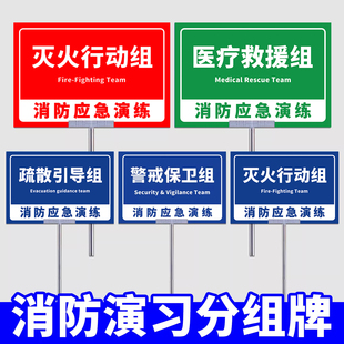 消防演练分组牌定制手举牌标识牌消防演习道具应急演练双面防雨防晒酒店公司工厂学校队伍划分指示牌伸缩立杆