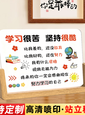 学习很苦坚持很酷摆件拒绝拖延摆台学习励志标语告示牌展示牌努力学习摆件提示牌学习方法告示牌立牌标志牌