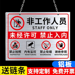 非工作人员禁止入内标牌铝板挂牌闲人免进提示牌未经允许非请勿进严禁入内指示牌警示牌外来人员请勿进入定制