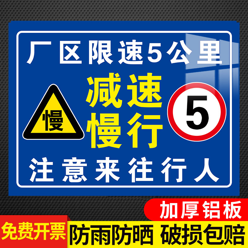 限速5公里标志牌减速慢行