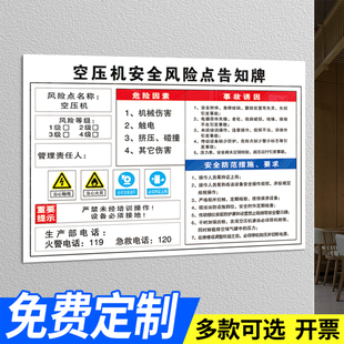 空压机安全风险告知牌仓库车间岗位风险告知卡动火作业警示牌机械设备安全标识贴操作警示贴空压机房标识牌