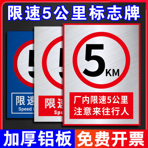 限速5公里标志牌厂区限速标识牌