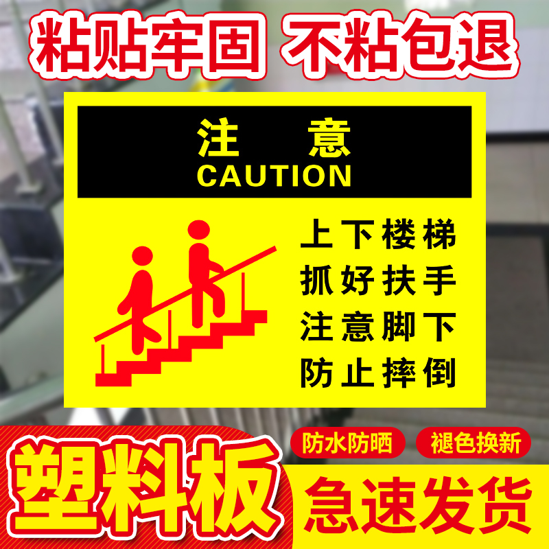 上下楼梯注意安全提示贴