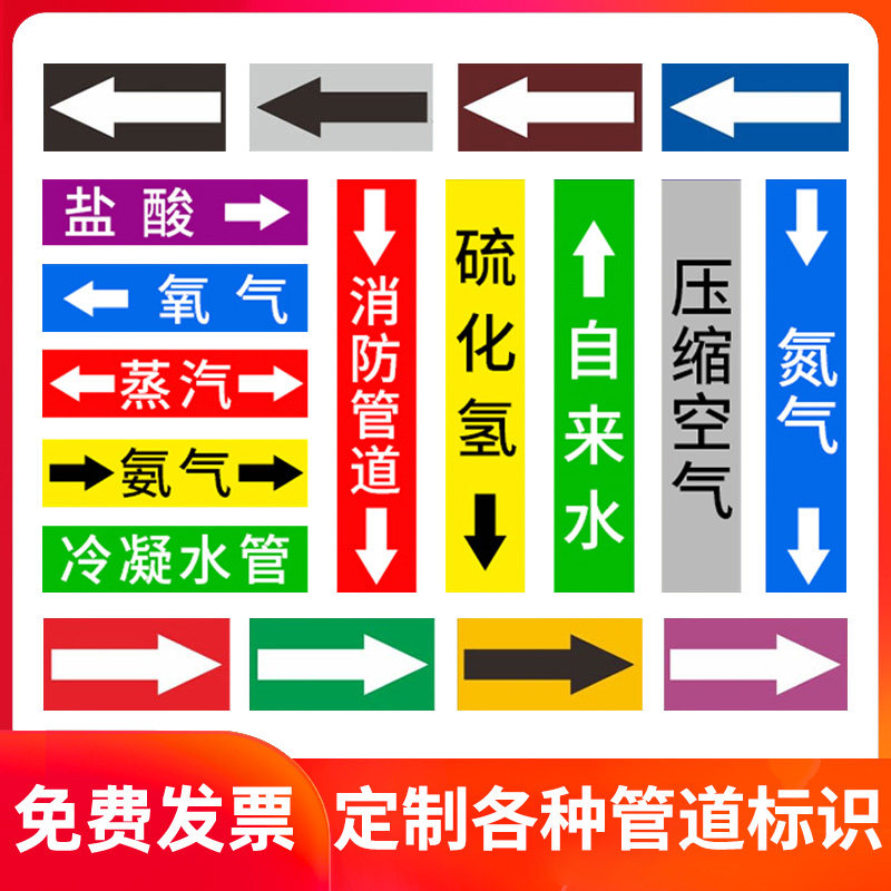管道标识流向箭头管道标识贴纸牌压缩空气走向工业管道指示反光膜国标
