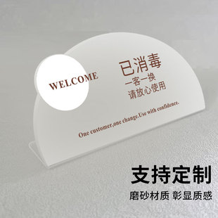 一客一换一消毒提示牌今日已消毒标识牌美容院酒店民宿桌面摆台立牌亚克力美甲店已消毒展示牌桌牌告示牌定制