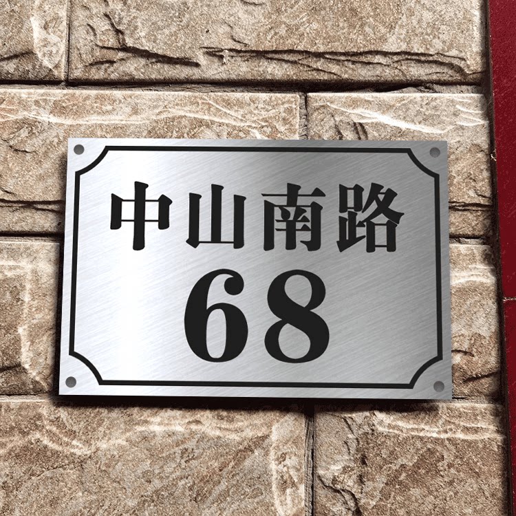 户外门牌号码牌定做家用铝板反光门牌定制不锈钢金属铝板牌子街道住宅单元楼地址牌指示牌商用招牌门牌标志牌