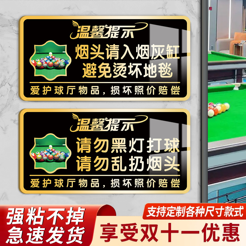 台球厅提示牌请勿乱扔烟头请入烟灰缸警示牌请勿黑灯练球打球温馨提示