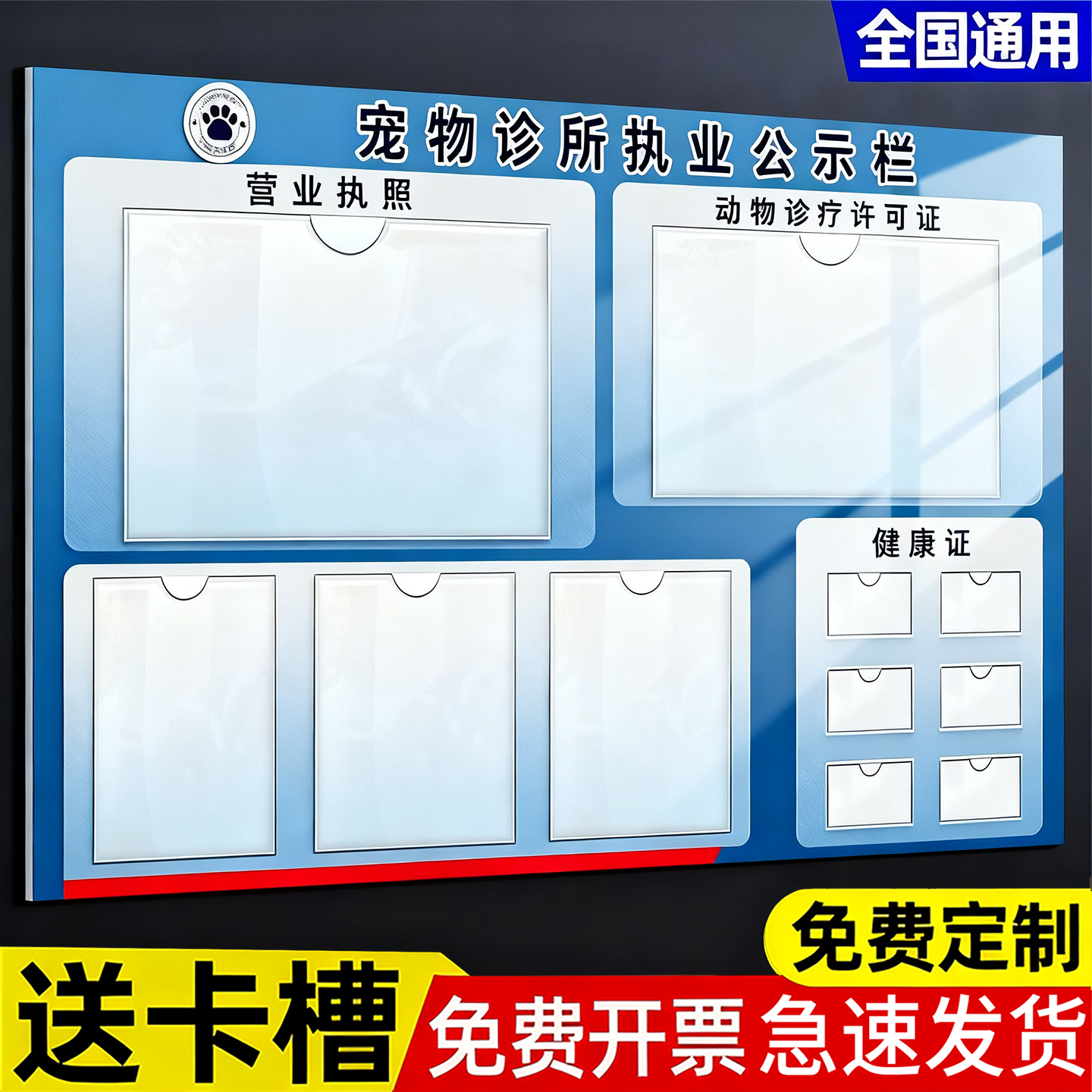 亚克力宠物医院公示栏信息牌
