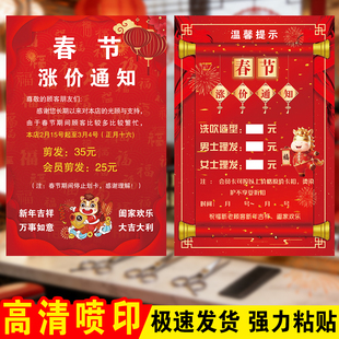 理发店涨价通知海报2026新年马年过年发廊美发店价目表调价通知活动涨价促销通知广告贴纸店铺贴纸海报贴定制