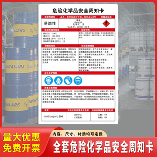 柴油危险化学品周知卡易燃易爆标识氧气氮气易燃气体标识氩气安全周知卡盐酸硫酸安全警示标识标牌警示贴定制