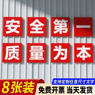 【质量优选】工厂大字标语牌