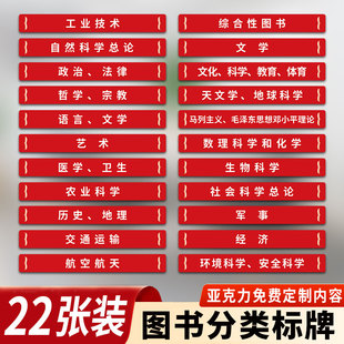 图书分类标识牌亚克力按分类整理标识贴纸墙贴图书馆书店书架档案资料室陈列牌层板分类标识牌铁艺定制定做