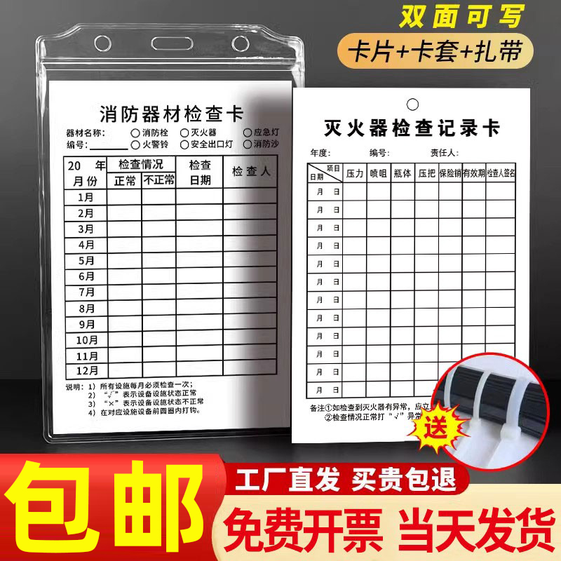 灭火器检查卡消防器材检查卡消防器材点检表双面一套安全检验巡检标志周知卡合格证明登记表灭火器消防栓检查