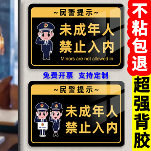 未成年人禁止入内警示牌民警提示未满18岁禁止入内墙贴禁止黄赌毒标识标牌休闲娱乐场所禁止赌博提示牌可定制