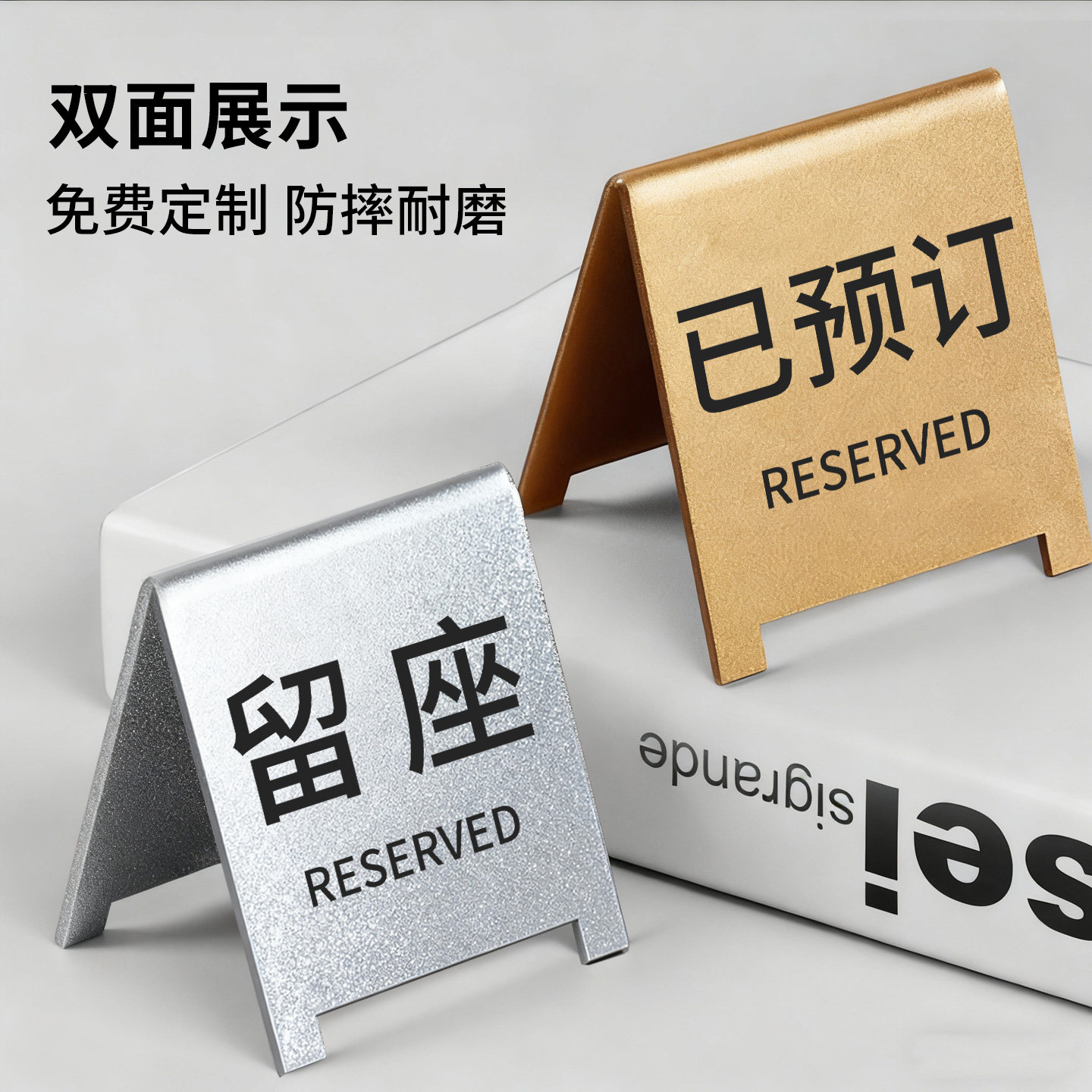 已预订桌牌留座牌亚克力
