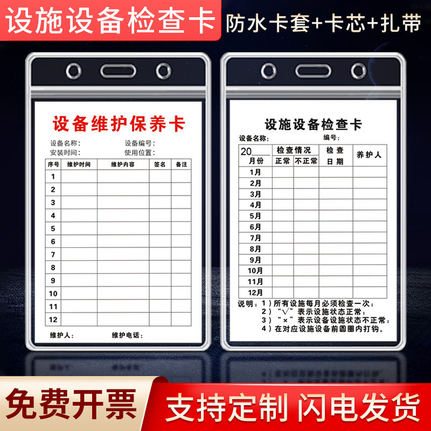 设施设备检查记录卡设备维护保养卡灭火器消火栓消防器材检查卡片,文具电教/文化用品/商务用品,标志牌/提示牌/付款码,淘宝优惠券,粉丝福利购,淘宝优惠卷