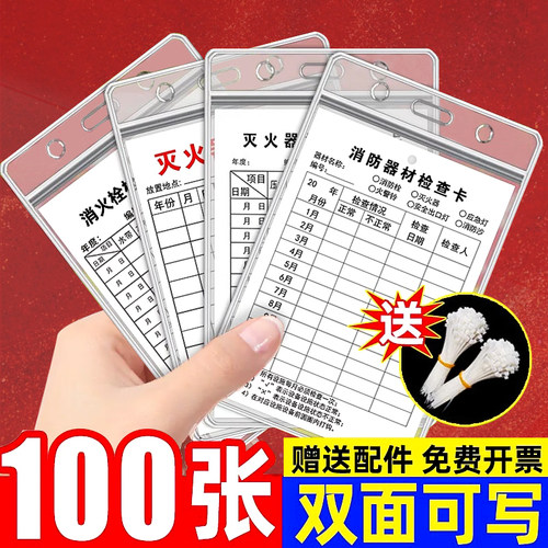 消防器材检查卡灭火器检查记录卡