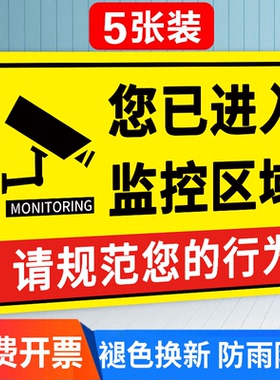 内有监控指示牌你您已进入24小时电子监控区域标识牌警示牌温馨提示牌贴纸偷一罚十挂牌警告标语墙贴标志定制
