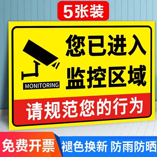 监控提示贴纸您已进入24小时监控区域标识贴纸你已进入监控区域提示牌内有监控墙贴覆盖警示警告标语贴纸定制