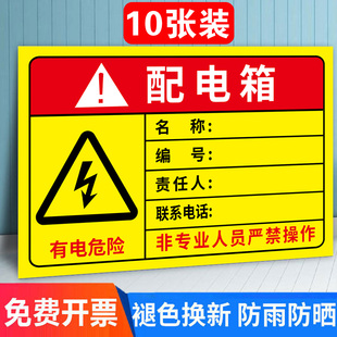 配电箱责任人标识牌小心当心触电安全标识牌有电危险警示牌用电安全配电柜房责任人电力牌设备安全标示贴标签