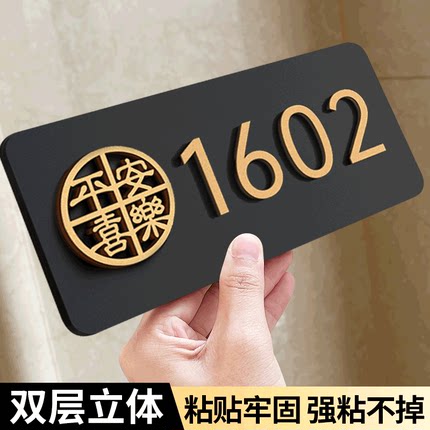 家用门牌号码牌定制轻奢创意门牌号家用入户门号码牌创意高档房间号数字贴订制酒店包厢家庭门号标识门贴定做