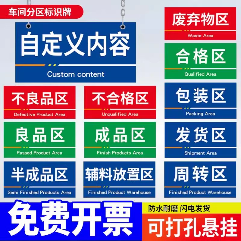 买贵退差工厂车间区域标识牌