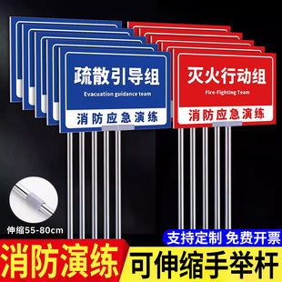 消防演习分组牌安全演练手举牌酒店小区公司工厂失火救火演习标识牌防灾减灾训练演习双面立杆指示标志牌定制