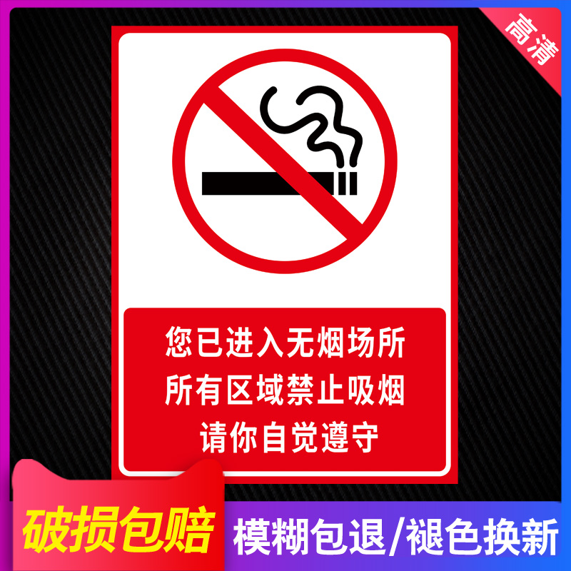 禁止吸烟贴纸禁烟标识无烟标志禁止吸烟提示牌公共场所请勿吸烟警示牌严禁吸烟标牌办公您已进入无烟区域标示 文具电教/文化用品/商务用品 标志牌/提示牌/付款码 原图主图