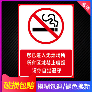 禁止吸烟贴纸禁烟标识无烟标志禁止吸烟提示牌公共场所请勿吸烟警示牌严禁吸烟标牌办公您已进入无烟区域标示