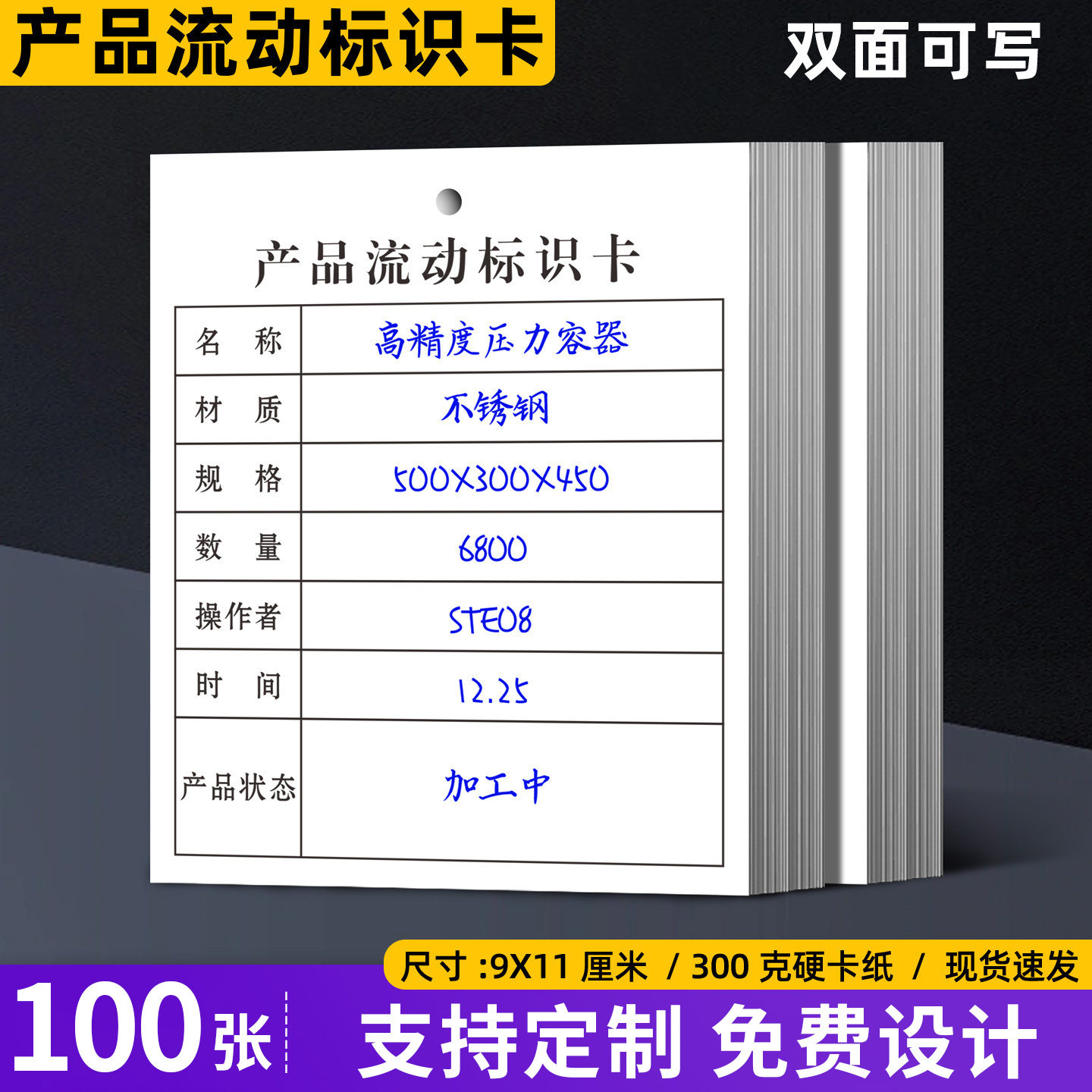 工厂车间物料流转标识卡定制