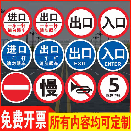 加厚铝板停车场出口入口指示牌
