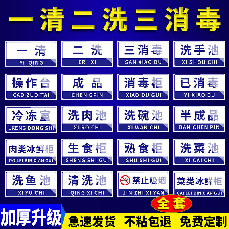 一清二洗三消毒贴纸厨房标识牌全套4d管理贴纸后厨生熟荤素分类标签