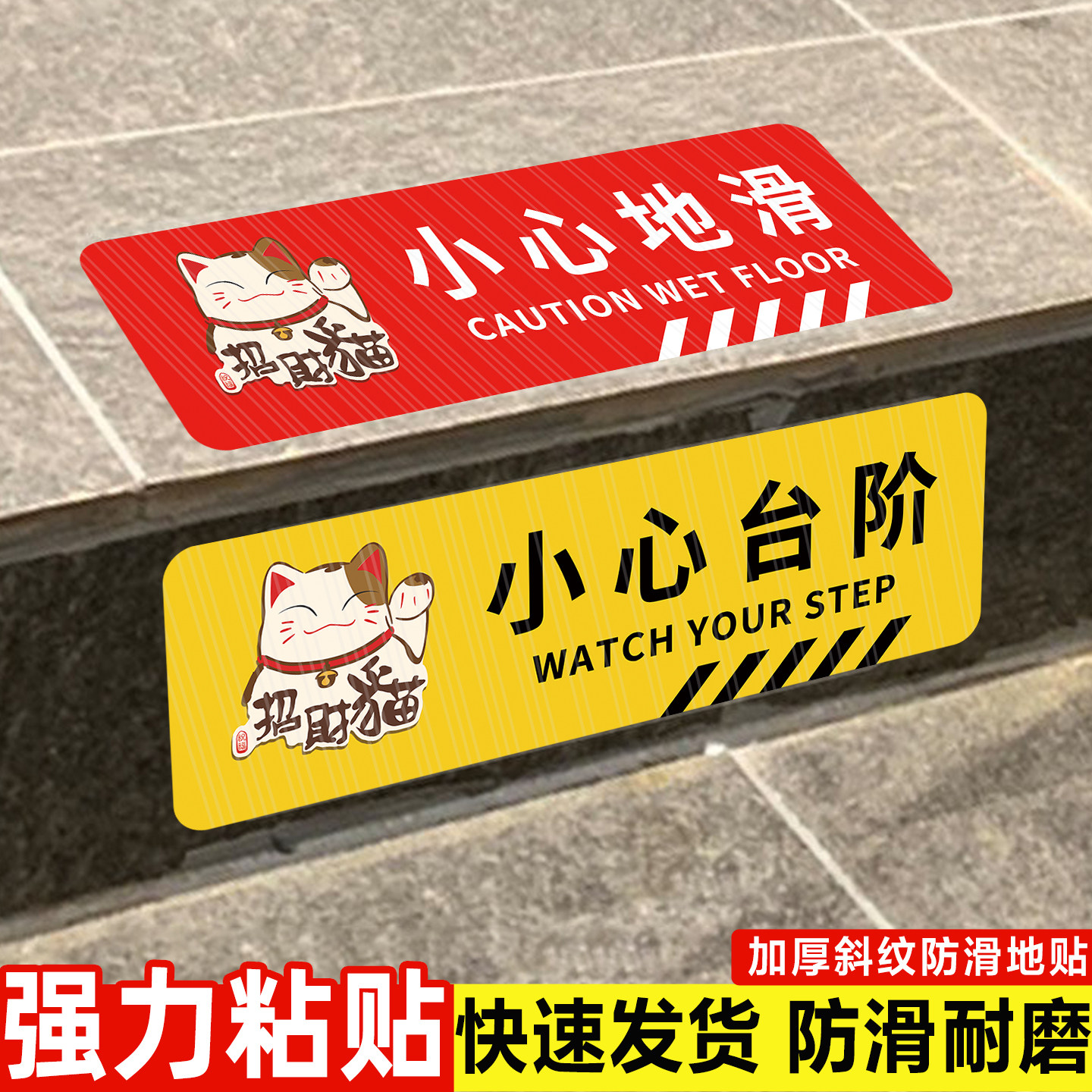 【升级强粘】小心台阶地贴警示牌