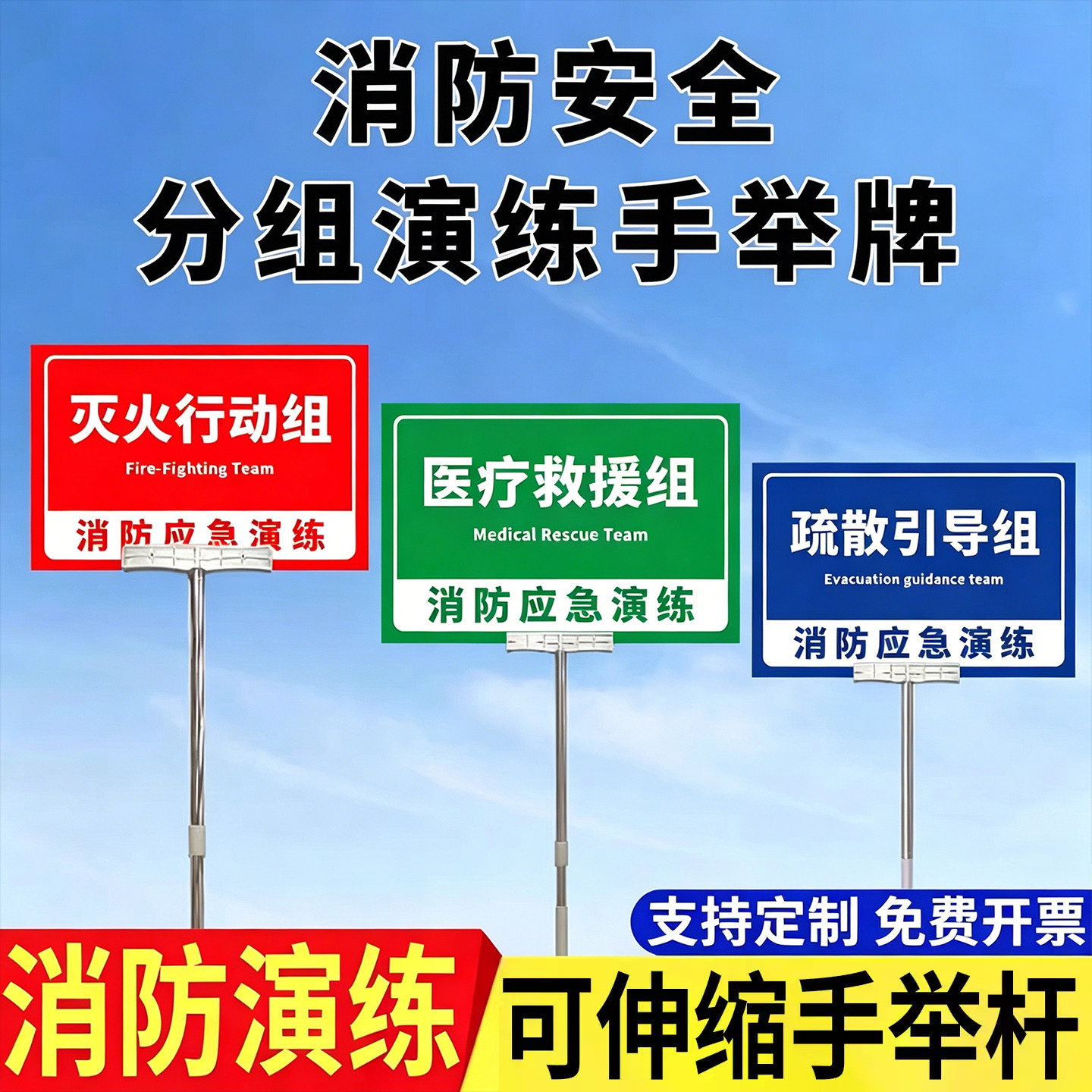 消防应急演练分组牌定制伸缩立杆