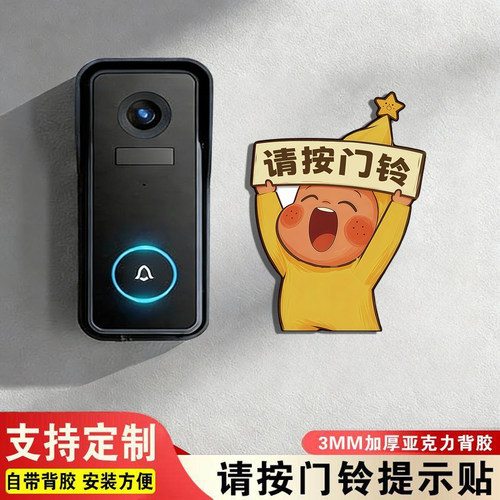请按门铃家用提示牌磁吸