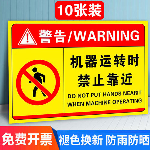 安全生产警示贴标识牌