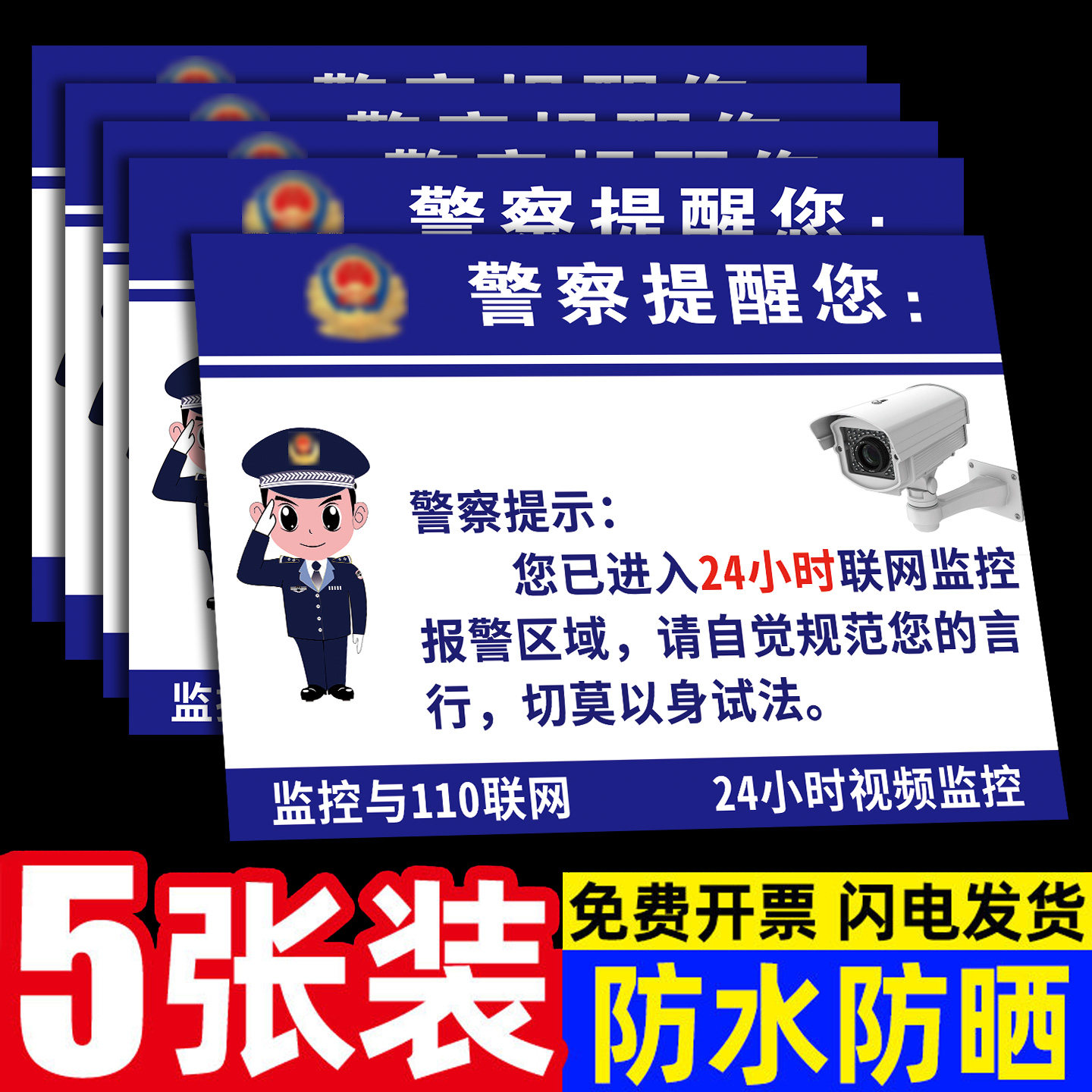 24小时视频监控区域温馨提示牌